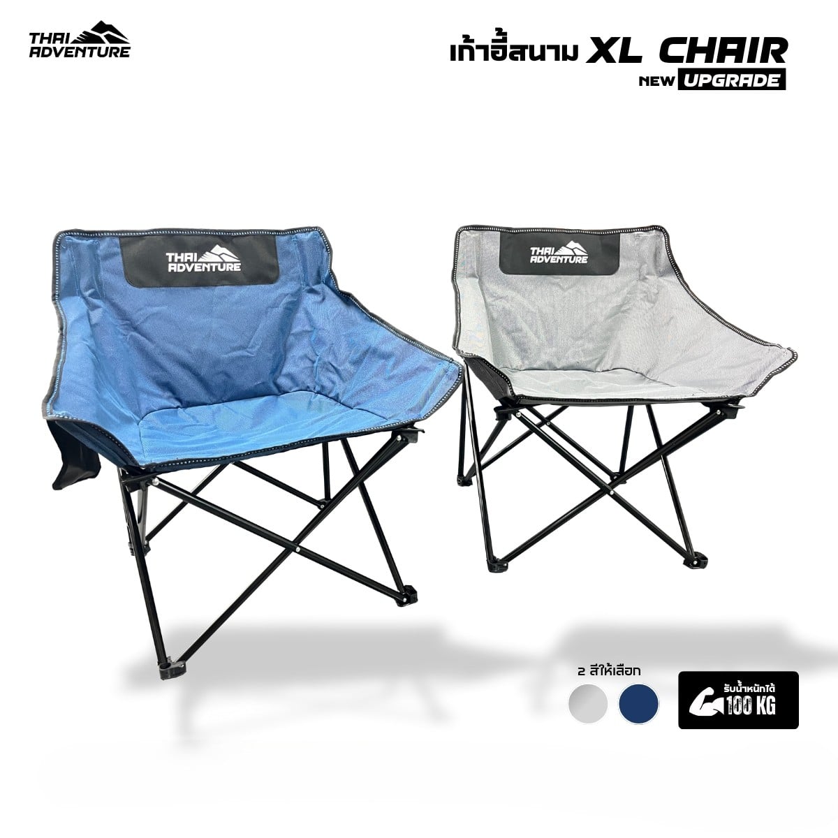 เก้าอี้สนาม Thai Adventure XL Chair สีฟ้า_2